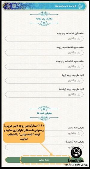 ثبت نام رزرو عقد حرم امام رضا